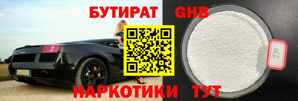 БУТИРАТ бутик Керчь