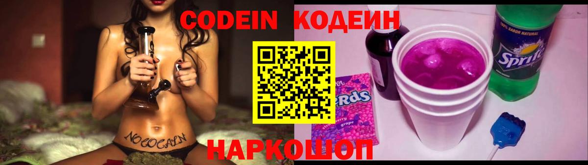 Кодеин Purple Drank  Codein Purple Drank  Керчь 