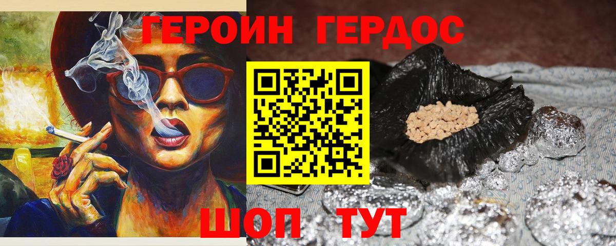 Героин VHQ Керчь