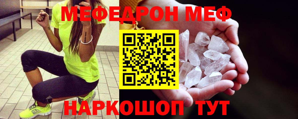 Мефедрон  Меф  Вход с VPN  Мефедрон мука  МЯУ-МЯУ кристаллы  Керчь 